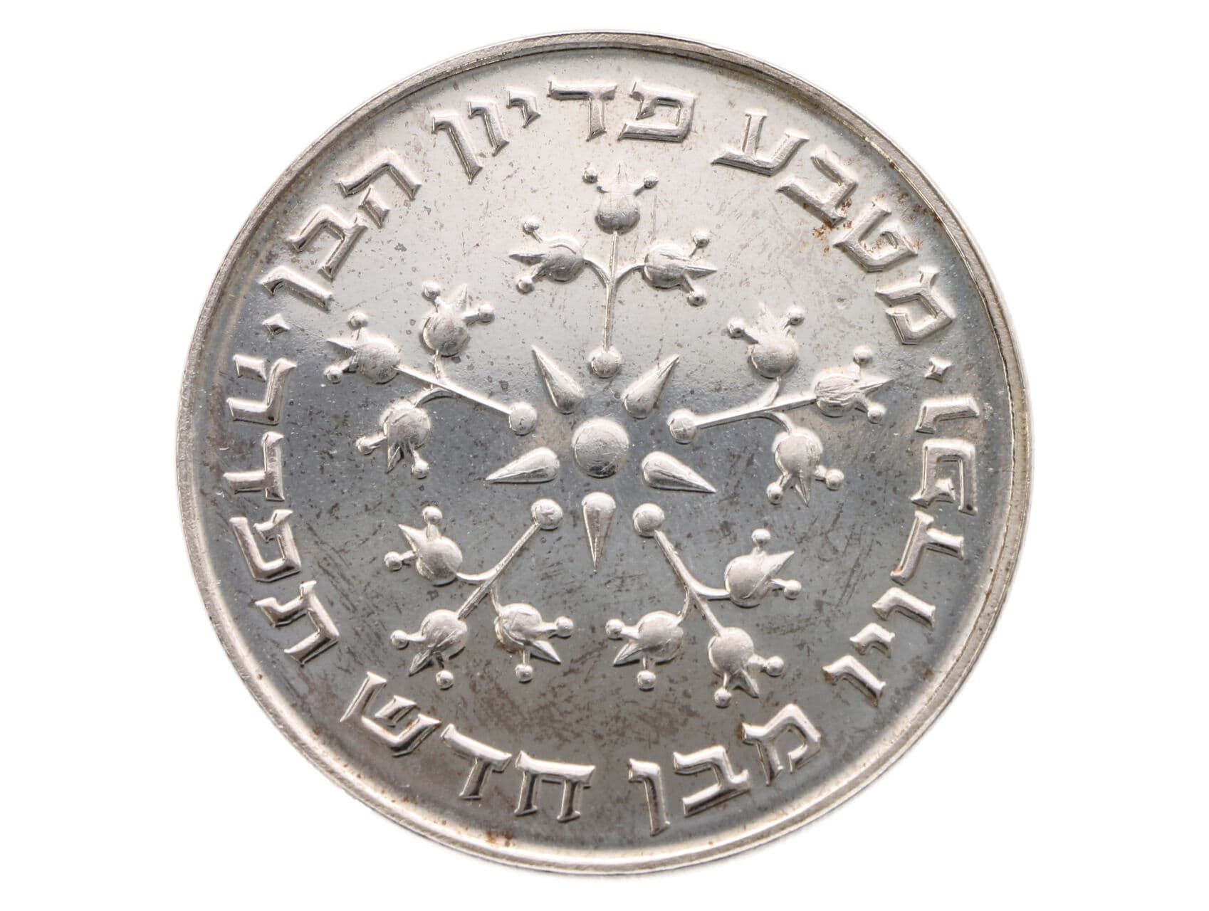 25 Lirot 1975 - Pidyon Haben, 30g, 0.800 Ag_