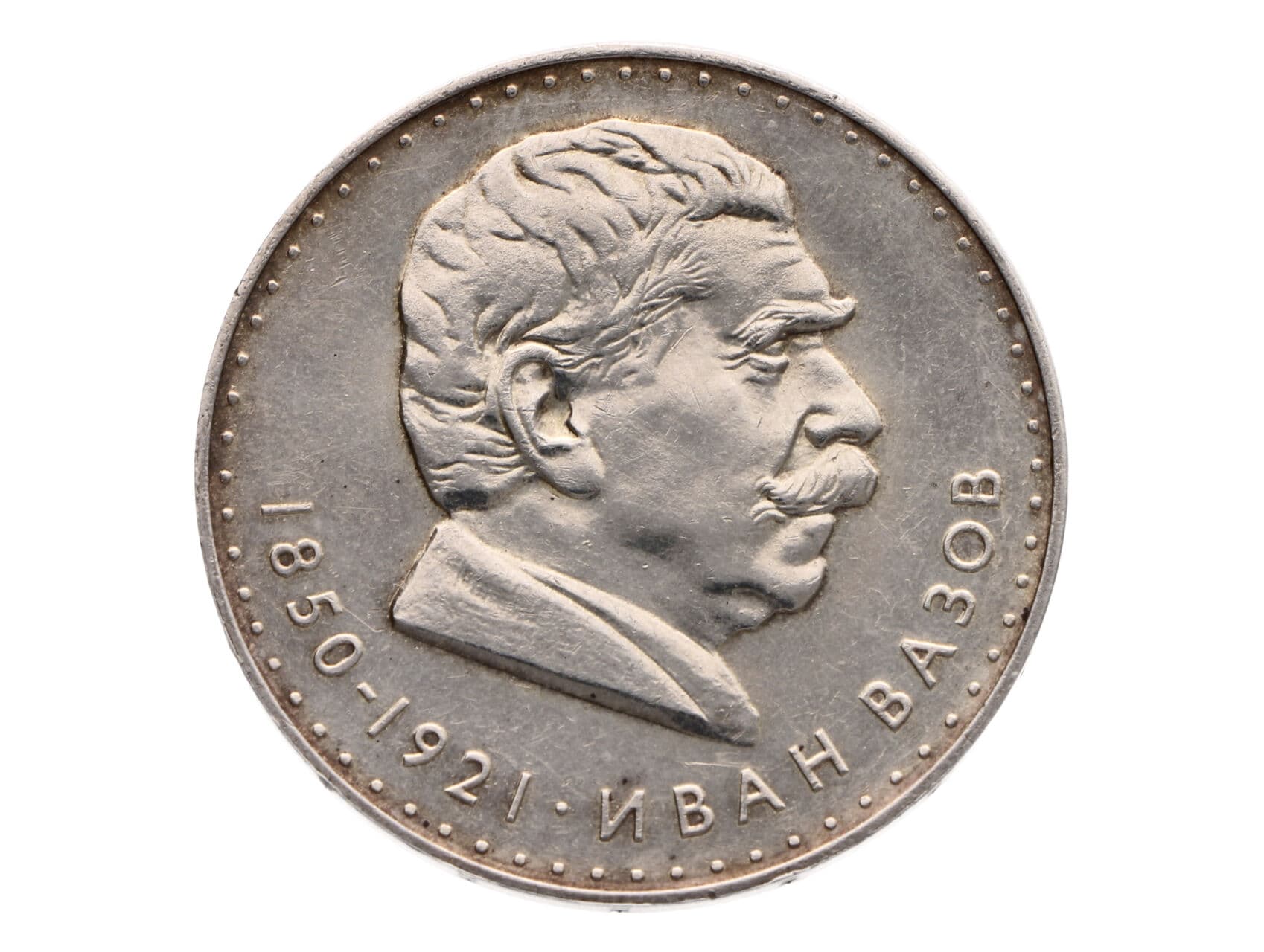 5 Leva 1970 - 120. výročí narození Ivana Vazova_