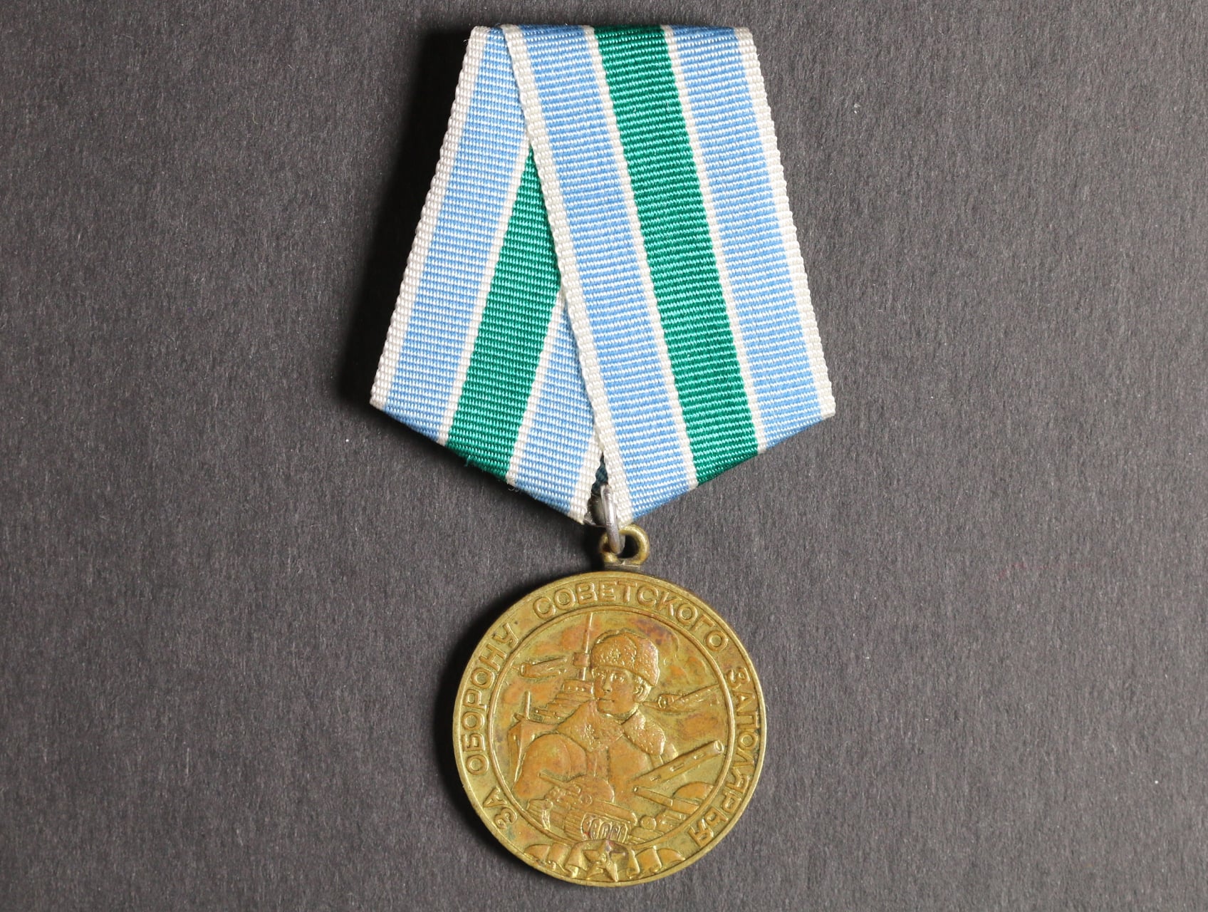 Medaile za obranu Sovětského Zápoláří