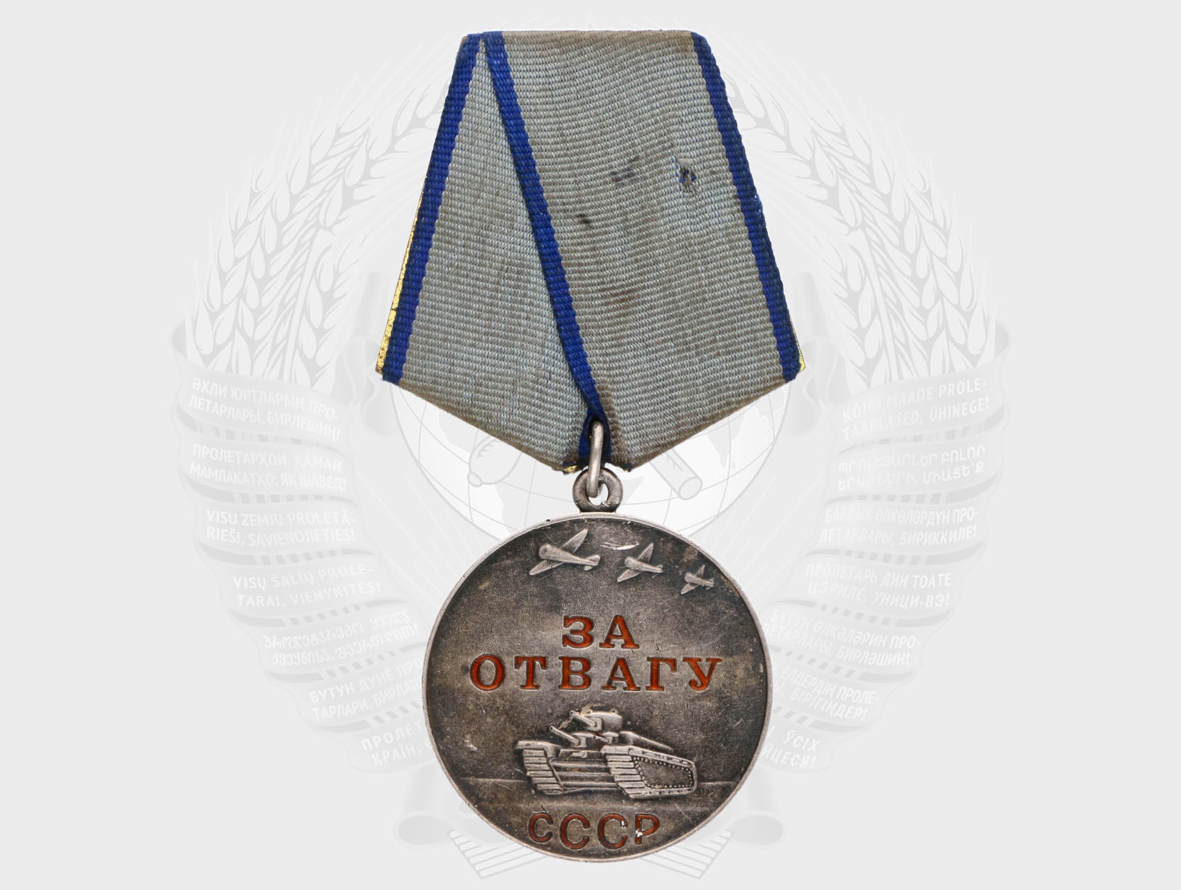 Medaile za odvahu, nečíslovaný