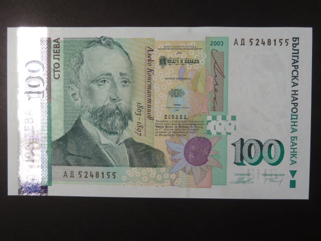 100 Leva 2003, BNB. B229a