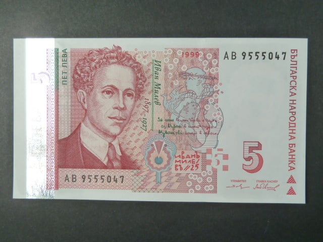 5 Leva 1999, BNB. B225a