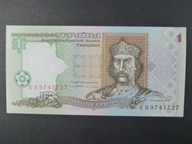 1 Hryvnia 1994, BNB. B835a