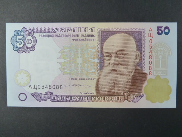 50 Hryvni podpis "Yushchenko", BNB. B840b