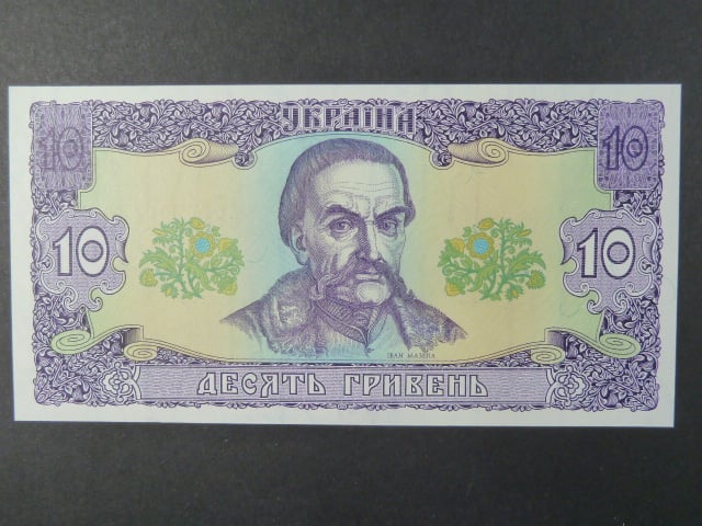 10 Hryvni 1992, podpis "Vadym Hetman", BNB. B831a