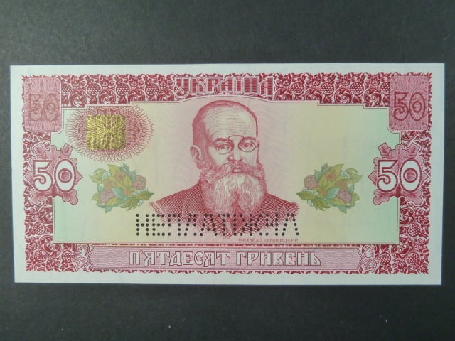 50 Hryvni 1992 nevydaná, podpis "Vadym Hetman", perf. "NEPLATIŽNA" BNB. B833as2