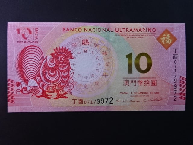 MAKAO, Banco National 10 Patacas 2017, BNB. B079a, Pi. 88B