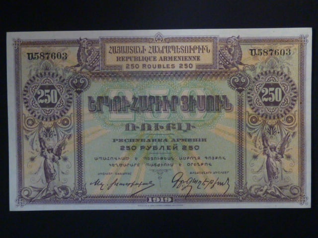 ARMÉNIE, 250 Rubles 1919, BNB. B103a, Pi. 32