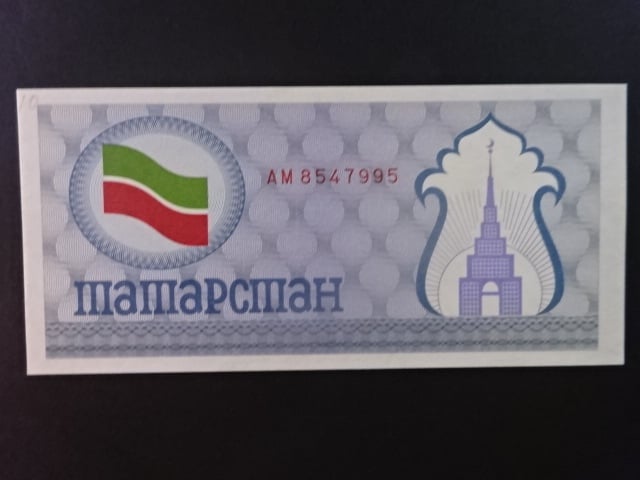 100 Rubles 1992, BNB. B101a, Pi. 5a