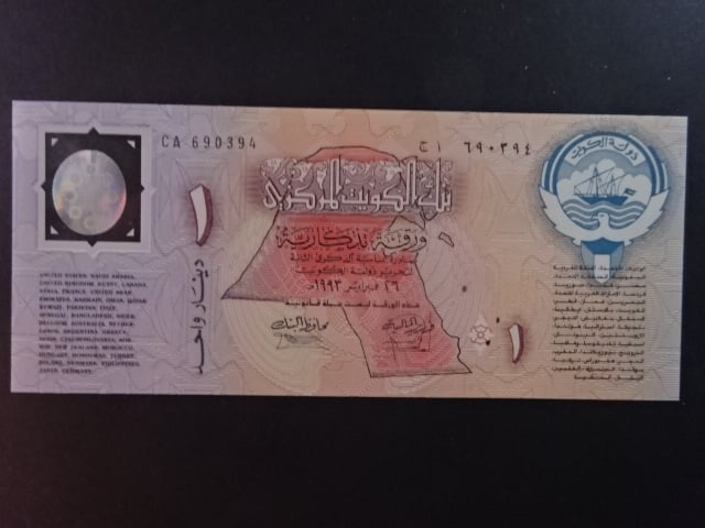 KUWAJT, 1 Dinar 1993, BNB. 201a, Pi. CS1