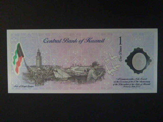 KUWAJT, 1 Dinar 2001, BNB. 202a, Pi. CS2