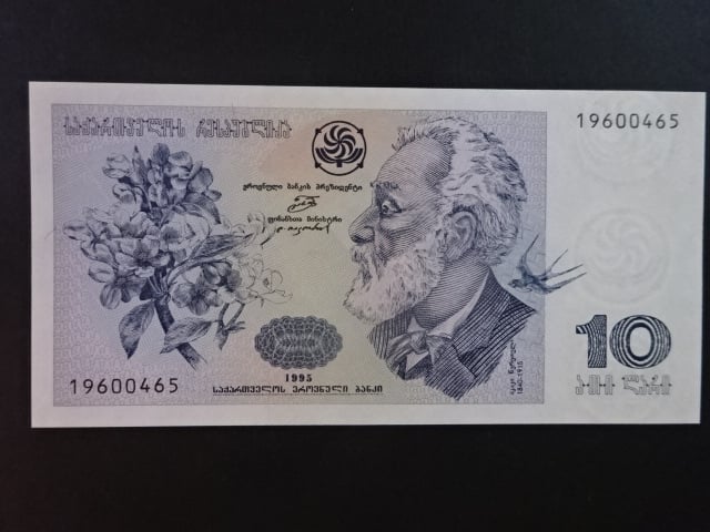 GRUZIE, 10 Lari 1995, BNB. B234a, Pi. 56