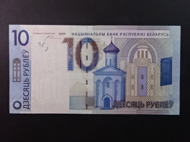 10 Rubles 2009, BNB. B138a, Pi. 38