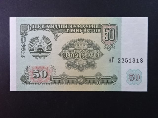 TÁDŽIKISTÁN, 50 Rubles 1994, BNB. B105a, Pi. 5