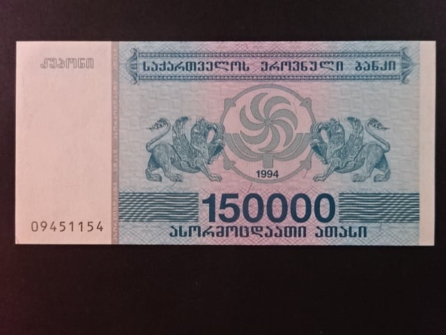 GRUZIE, 150000 Coupon 1994, BNB. B227a, Pi. 49