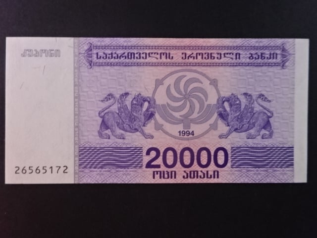 GRUZIE, 20000 Coupon 1994, BNB. B223a, Pi. 46