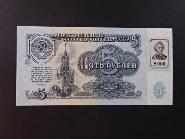 5000  Rubles 1994/61, BNB. B115a, Pi. 14A