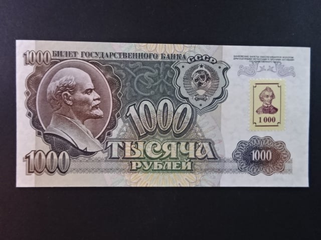 1000  Rubles 1994/92, BNB. B113a, Pi. 13