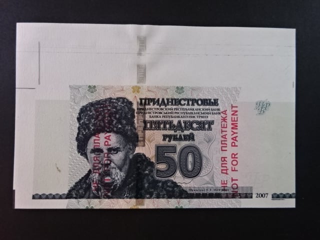 50 Rubles 2012 zkušební jednostranný nátisk, BNB. B213xb, Pi. 46