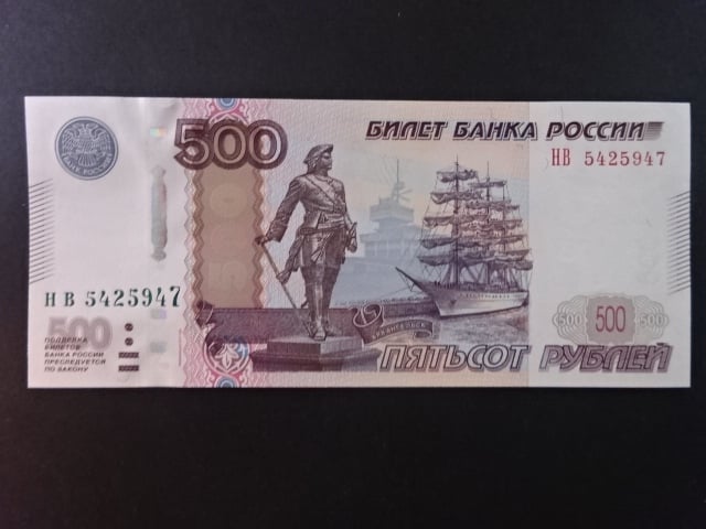 500 Rubles 2010, BNB. B828a, Pi. 271d