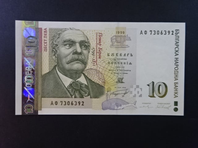 10 Leva 1999, BNB. B226a, Pi. 117a