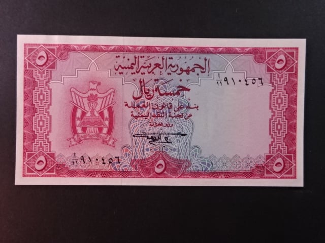 JEMEN ARABSKÁ REPUBLIKA, 5 Rials 1967, BNB. B102b, Pi. 2