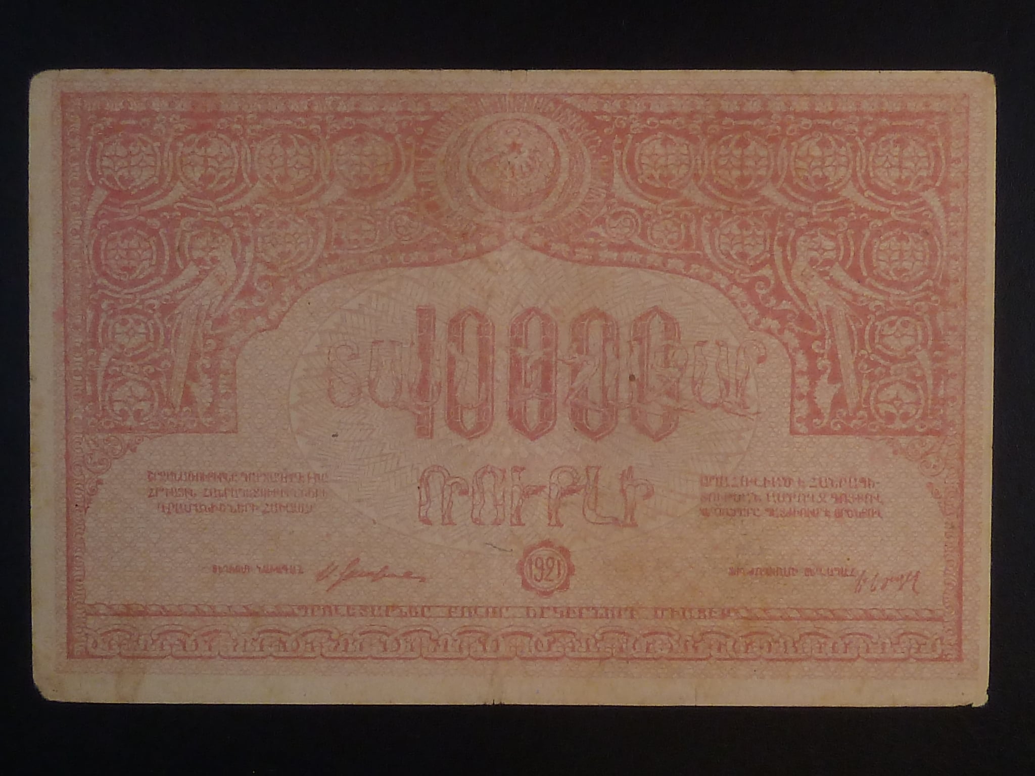 ARMÉNIE, 1000 Rubles 1921, Pi. S680b