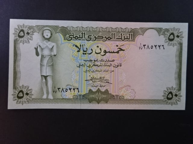 JEMEN, 50 Rials 1983, BNB. B105b, Pi. 15