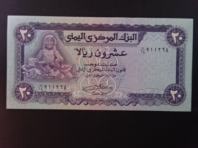 JEMEN, 20 Rials 1986, BNB. B111b, Pi. 19
