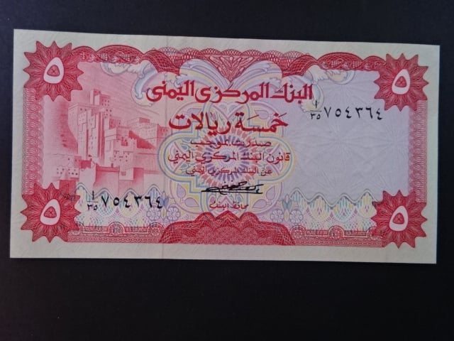 JEMEN, 5 Rials 1973, BNB. B102a, Pi. 12