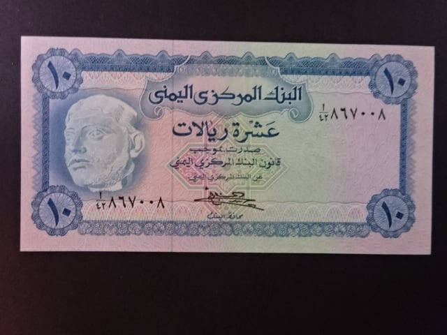 JEMEN, 10 Rials 1985, BNB. B103b, Pi. 13