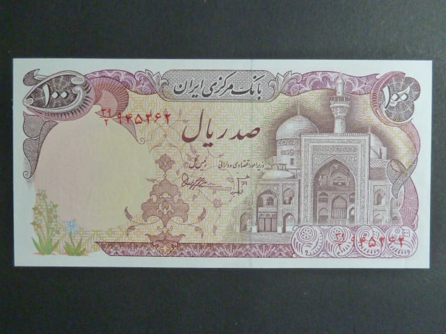 IRAN, 100 Rials 1981, BNB. B267a, Pi. 132