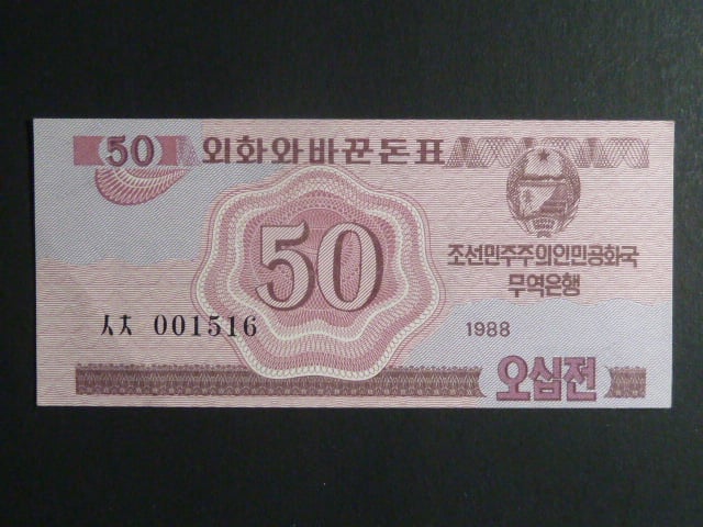 SEVERNÍ KOREA, Trade Bank, 50 Jeon 1988, BNB. BFX412a, Pi. 34