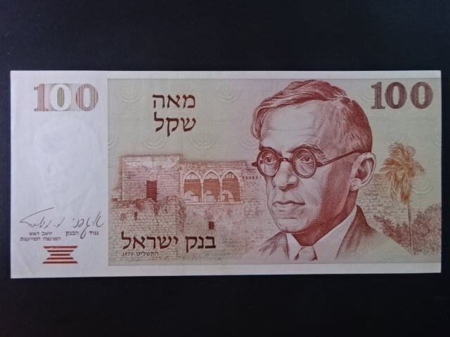 IZRAEL, 100 Sheqalim 1979, BNB. B424a, Pi. 47