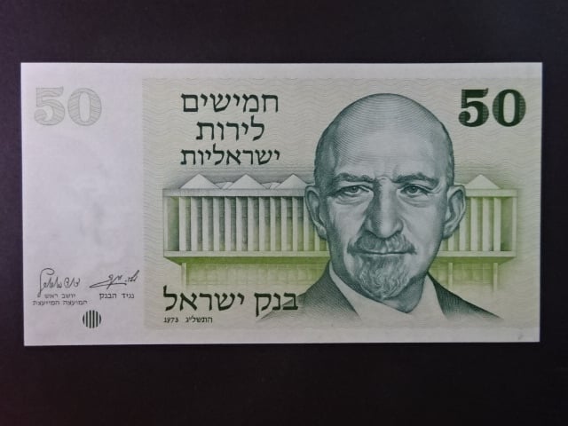 IZRAEL, 50 Lirot 1973, BNB. B417a, Pi. 40