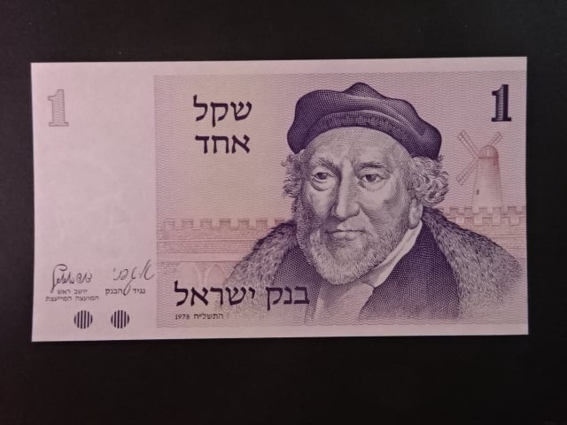 IZRAEL, 1 Sheqalim 1978, BNB. B420a, Pi. 43