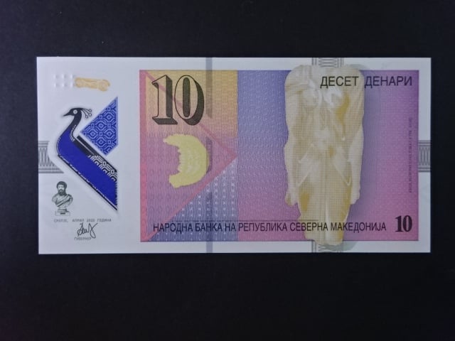 10 Denars 2020, BNB. B101a