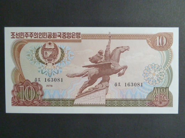 SEVERNÍ KOREA, 10 Won 1979 červený giloš "text", BNB. B309c, Pi. 20