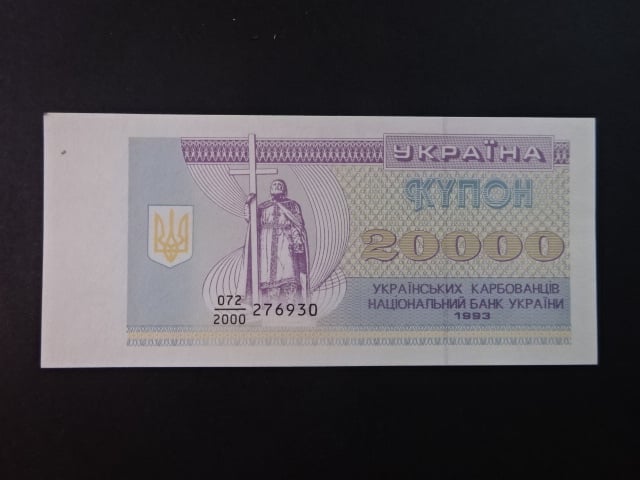 20000 Karbovantsiv 1993, BNB. B822a, Pi. 95