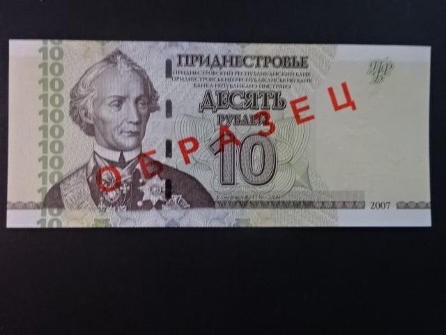 10 Rubles 2007 SPECIMEN, BNB. B211as, Pi. 44s