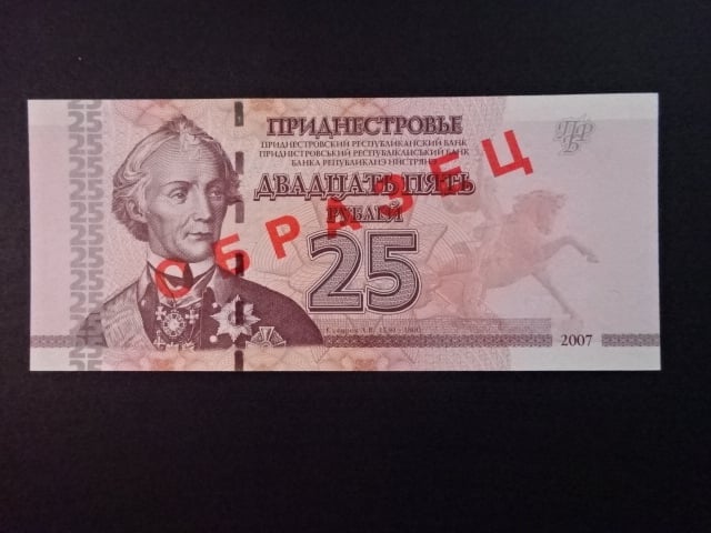 25 Rubles 2007 SPECIMEN, BNB. B212as, Pi. 45s