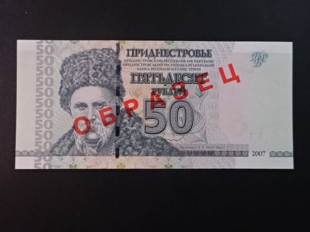 50 Rubles 2007 SPECIMEN, BNB. B213as, Pi. 46s