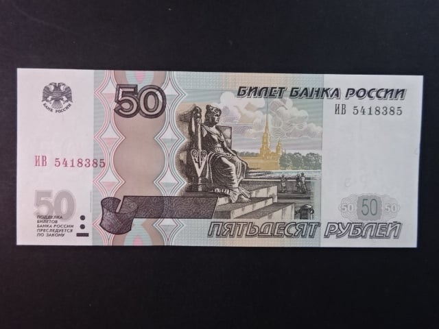 50 Rubles 2004 velký prefix, BNB. B823a, Pi. 269c