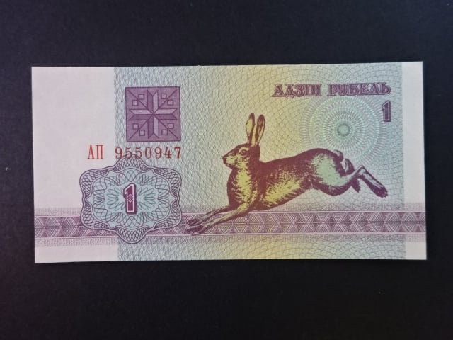 1 Ruble 1992, BNB. 102a, Pi. 2