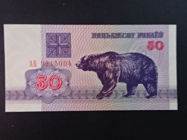 50 Rubles 1992, BNB. 107a, Pi. 7
