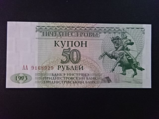 50 Rubles 1993, BNB. B121a, Pi. 19