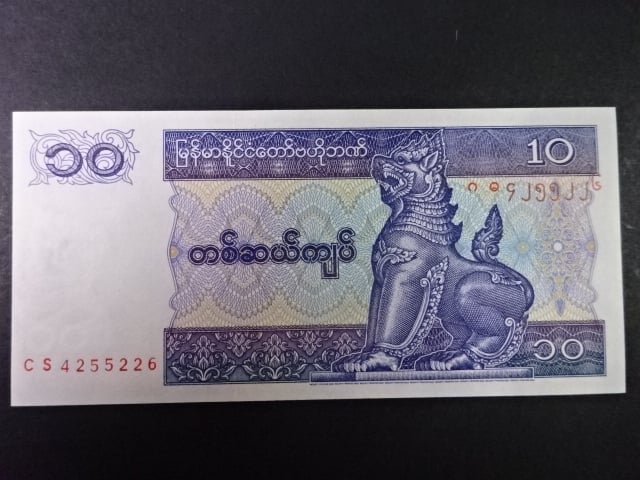 MYANMAR, 10 Kyats 1995, BNB. B105b, Pi. 71