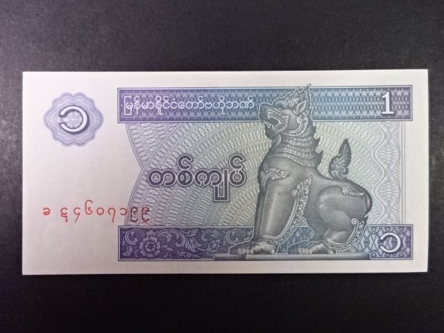 MYANMAR, 1 Kyat 1996, BNB. B103a, Pi. 69