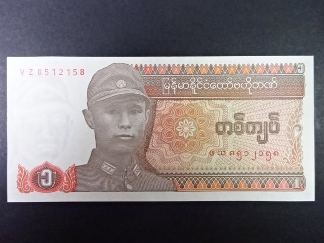 MYANMAR, 1 Kyat 1990, BNB. B101a, Pi. 67