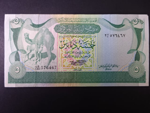 LÝBIE, 5 Dinars 1981, BNB. B509a, Pi. 45